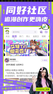 叭哒漫画爱奇艺官方版下载1