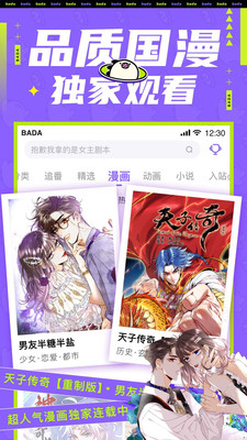 叭哒漫画爱奇艺官方版下载2