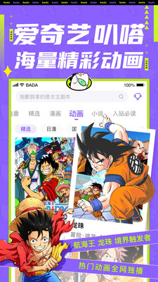 叭哒漫画爱奇艺官方版下载5