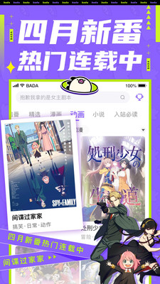 叭哒漫画爱奇艺官方版下载4