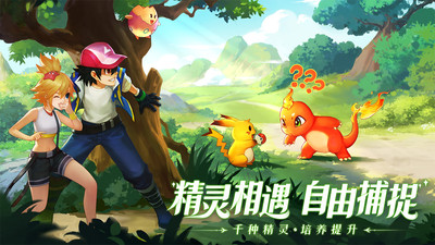 口袋重制内购免费版全宠物解锁版下载4