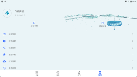 飞鱼阅读官方免费版下载3