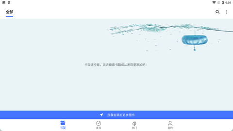 飞鱼阅读官方免费版下载1