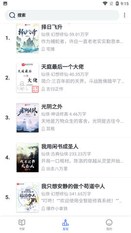 55读书小说网app下载4