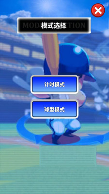 三分球大师免广告版下载4