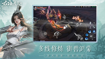 太古封魔录2官方版下载4