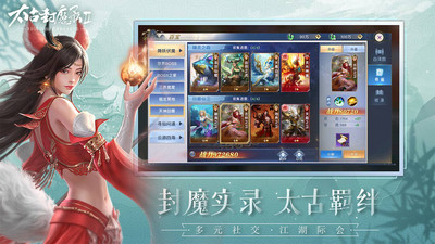 太古封魔录2官方版下载3
