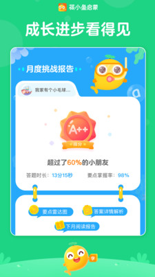 荷小鱼ai互动课手机最新版下载2