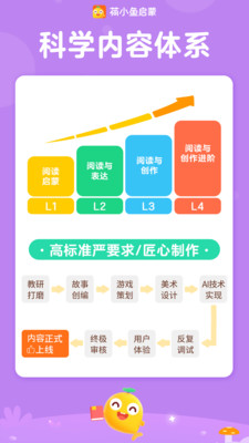 荷小鱼ai互动课手机最新版下载5