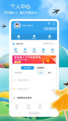 铁行火车票APP手机版下载1