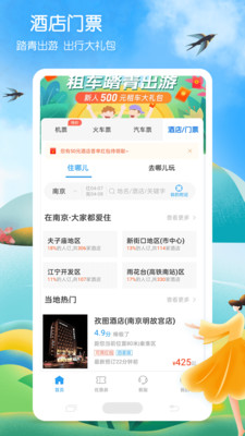 铁行火车票APP手机版下载2