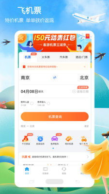 铁行火车票APP手机版下载5