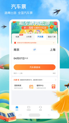 铁行火车票APP手机版下载3