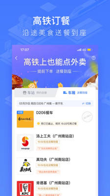 掌上高铁APP手机最新版下载4