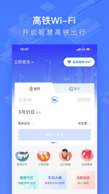 掌上高铁APP手机最新版下载2