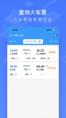 掌上高铁APP手机最新版下载1