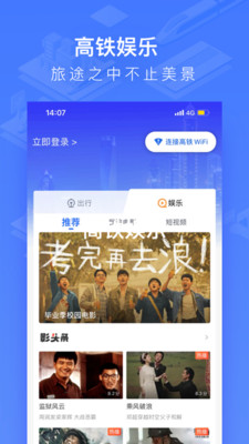 掌上高铁APP手机最新版下载3