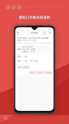 海南航空APP手机版下载5