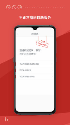 海南航空APP手机版下载4