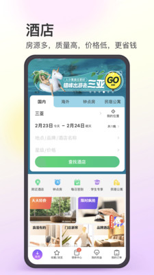 同程旅行APP春节车票抢购下载2