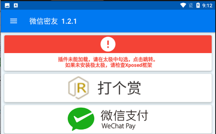 微信密友版免费版下载
