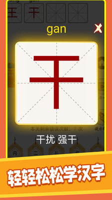 汉字十八变免广告版下载3