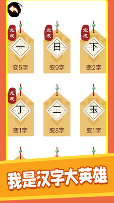 汉字十八变免广告版下载4