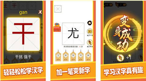 汉字十八变免广告版下载