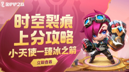 云顶之弈国际服手游下载1