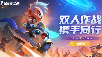 云顶之弈国际服手游下载4