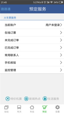 路路通APP手机版下载1