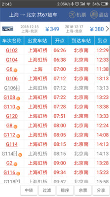 路路通APP手机版下载4