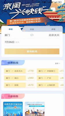 厦门航空APP手机版下载3