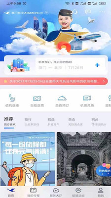 厦门航空APP手机版下载4