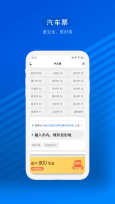 汽车票网上订票app下载5