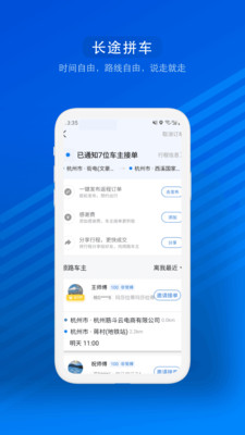 汽车票网上订票app下载4