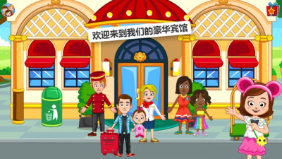 托卡迷你小假期完整版下载2