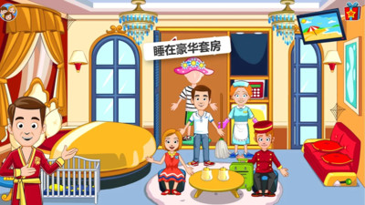 托卡迷你小假期完整版下载1