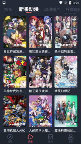 横风动漫app官方正式版下载1