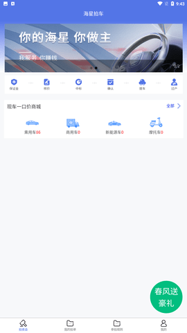 海星拍车手机正式版下载1