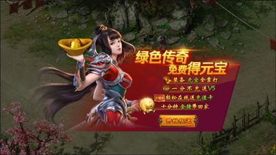 天下第一传奇手游下载5