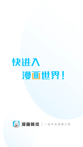 漫画新社破解下载1