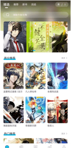 漫画新社破解下载2