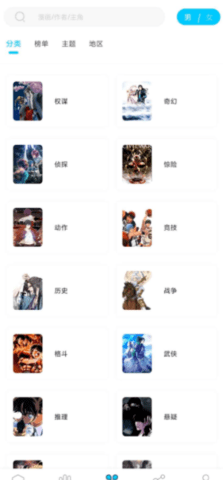 漫画新社破解下载4