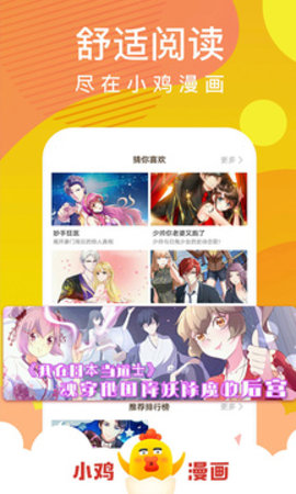 小鸡漫画2025最新版下载2