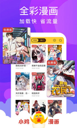 小鸡漫画2025最新版下载3