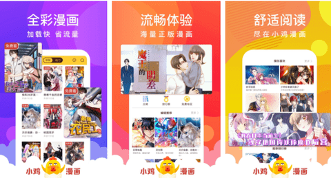 小鸡漫画2025最新版下载