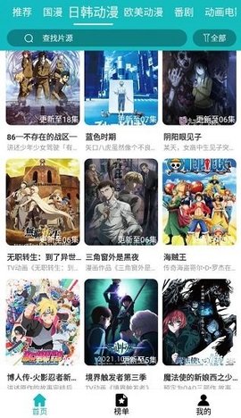 青蛙动漫app下载4