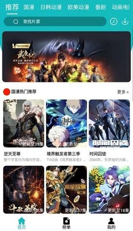 青蛙动漫app下载1