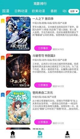 青蛙动漫app下载2